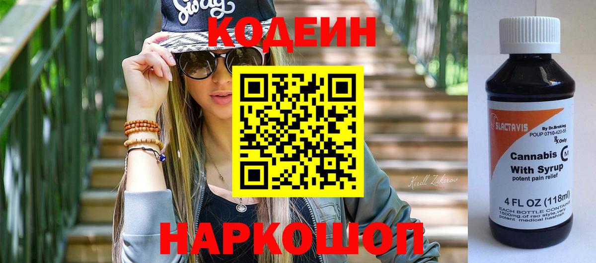где найти наркотики  Вход с VPN  Ноябрьск  Кодеиновый сироп Lean Purple Drank 
