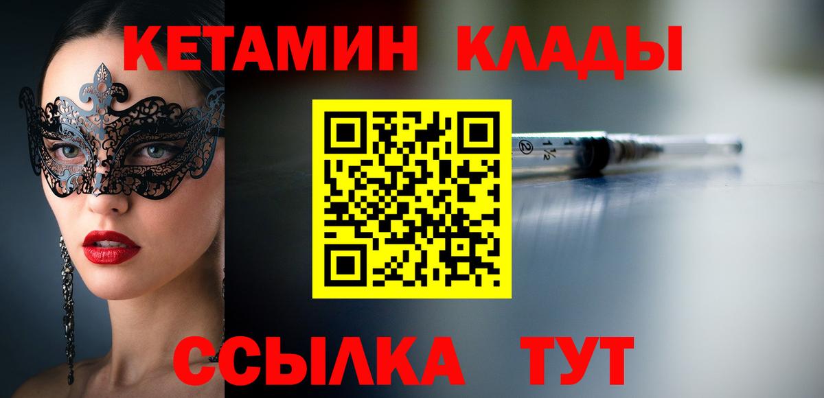 КЕТАМИН VHQ Ноябрьск