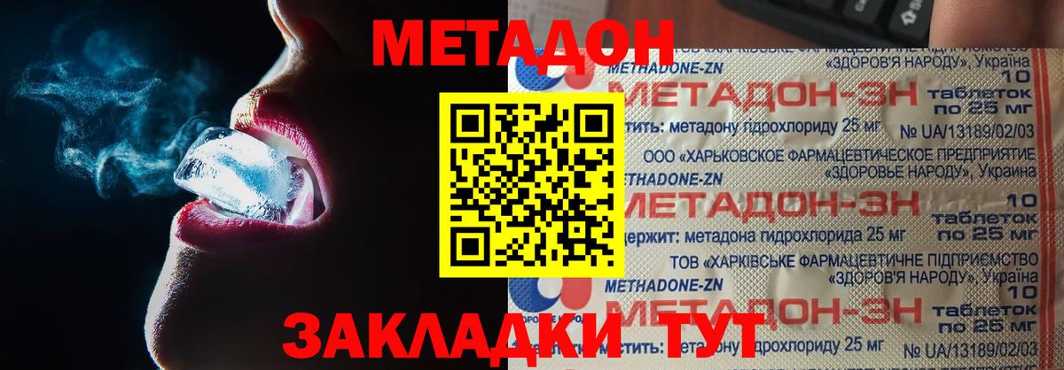 МЕТАДОН VHQ Ноябрьск